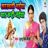 About Saraswati Maiya Paar Kadi Naiya Song