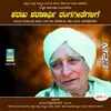 About Aha Gaganadi-Ramayana Song