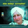 About Samaraviragraniye- Uttarabhupa Song