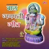 Ganpati Bappa Tumcha Undir Mama Dyal Ka