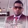 About Kandulu Watunu Neth Song