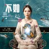 About 不如再一起 Song