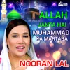 Allah Janta Hai Muhammad Ka Martaba