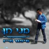 About סיפור חייו Song