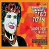 About לשיר איתך Song