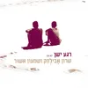 About רגע ישן Song