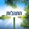 שהשלום שלו