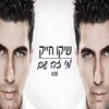 About מי זה שם Song