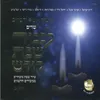 אב הרחמן-עיני צופיה