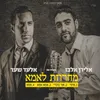 About מחרוזת לאמא Song