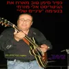 About עיניים שלי נעימה Song