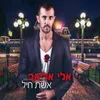 About אשת חיל Song