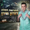 About מחרוזת חפלה Song