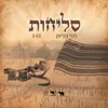 About סליחות Song