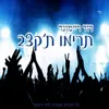 About תרימו את הקצב Song