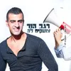 About צועקים לה Song