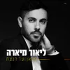 לעוף על החיים-רמיקס