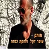 מותק