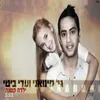 About ילדה קטנה Song