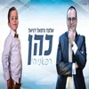 About רפאני ה Song