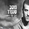 About מוטב שנפרד Song