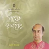 Khachar Pakhi Chhilo Sonar