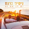 About יש לך את זה Song