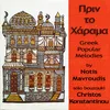 Geitonia Ton Aggellon part2-Instrumental