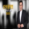 About ואם פרידה Song