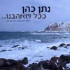 About ככל שאהבנו Song