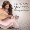 About תמיד איתך Song