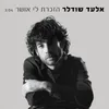 About הזכרת לי אושר Song