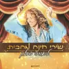 מחרוזת: ז'ליה יא ז'ליה