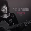 About שיר מולדת Song