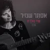 שיר מולדת