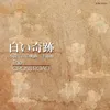 SHIROIKISEKI-PIANO Instrumental