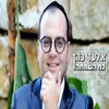 כח השמחה