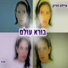 About בורא עולם Song