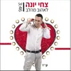About לאהוב מהלב Song