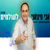 About לעולמים Song