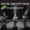 היום היום-בהופעה