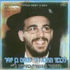 צמא לשכינה