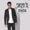 About פתאום Song