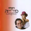 מחרוזת 1-ב-אמא