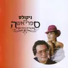 About מחרוזת 2-א-אוסגליקה Song