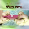 שיחה קצרה