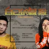 About 自己的冒险 Song