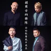 About 你的歌声风中飞来 Song