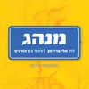 About מנהג Song