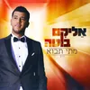 About מתי תבוא Song